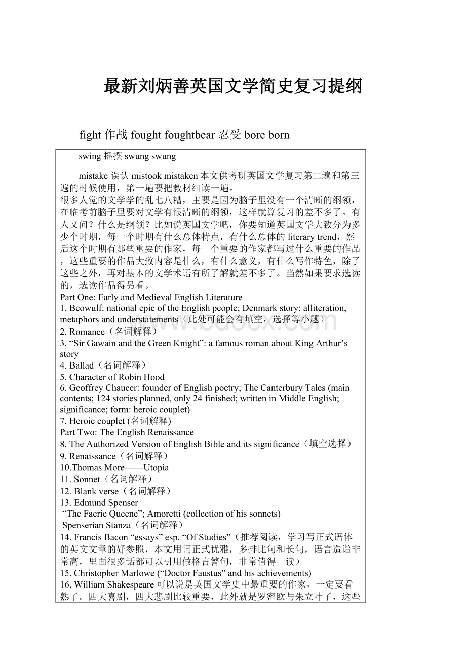 最新刘炳善英国文学简史复习提纲.docx