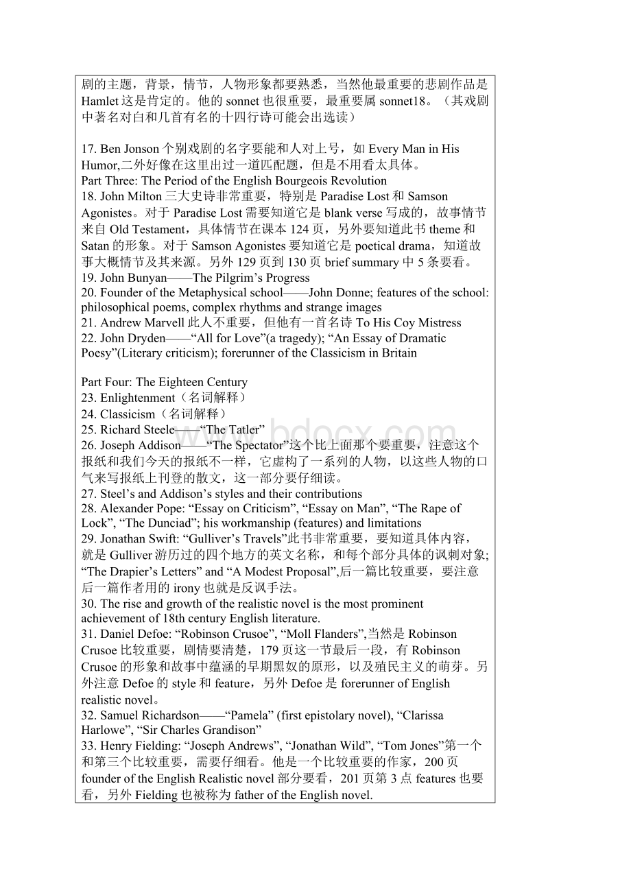 最新刘炳善英国文学简史复习提纲.docx_第2页