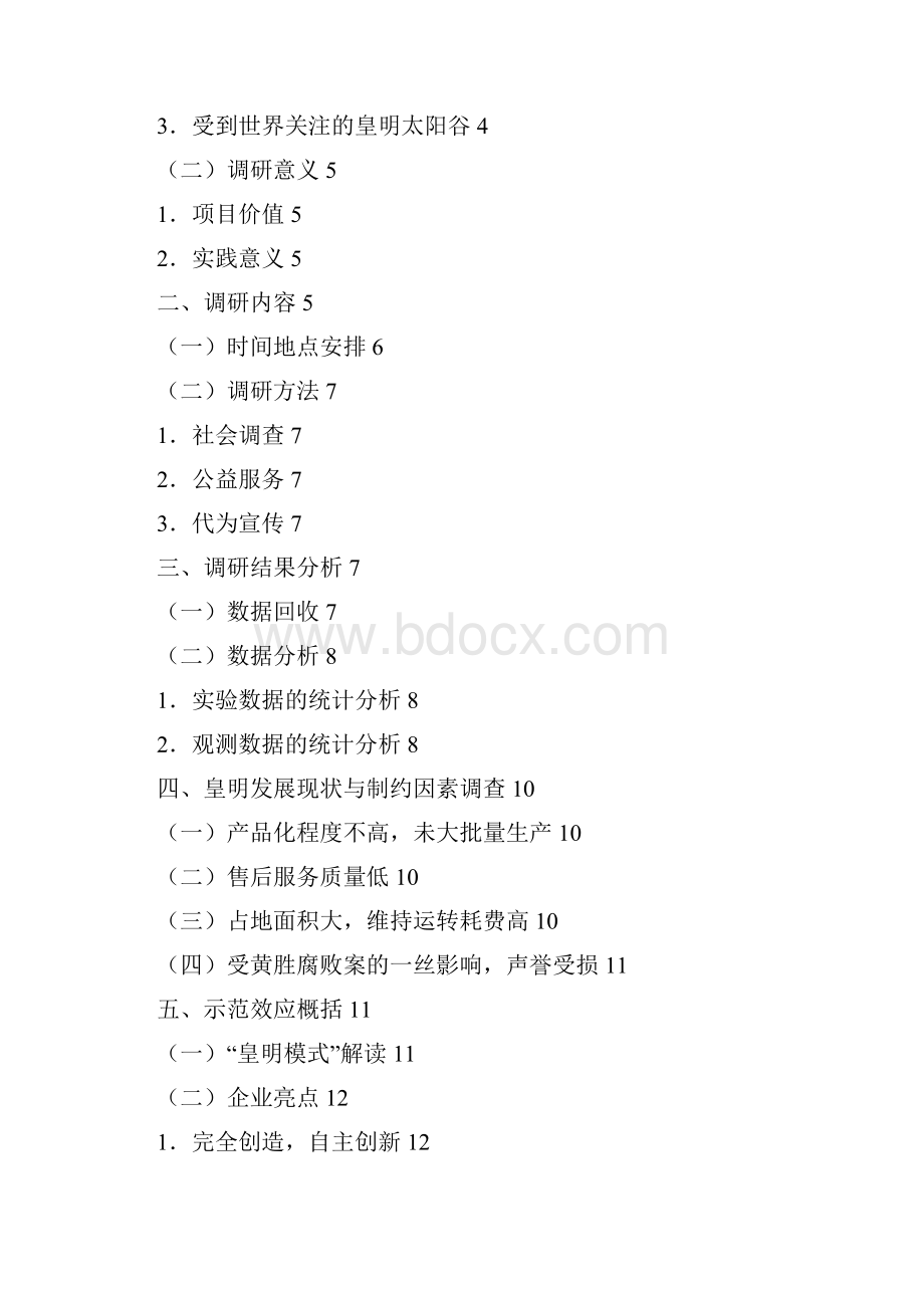 太阳能产业示范效应与扩散模式探究调研报告.docx_第2页