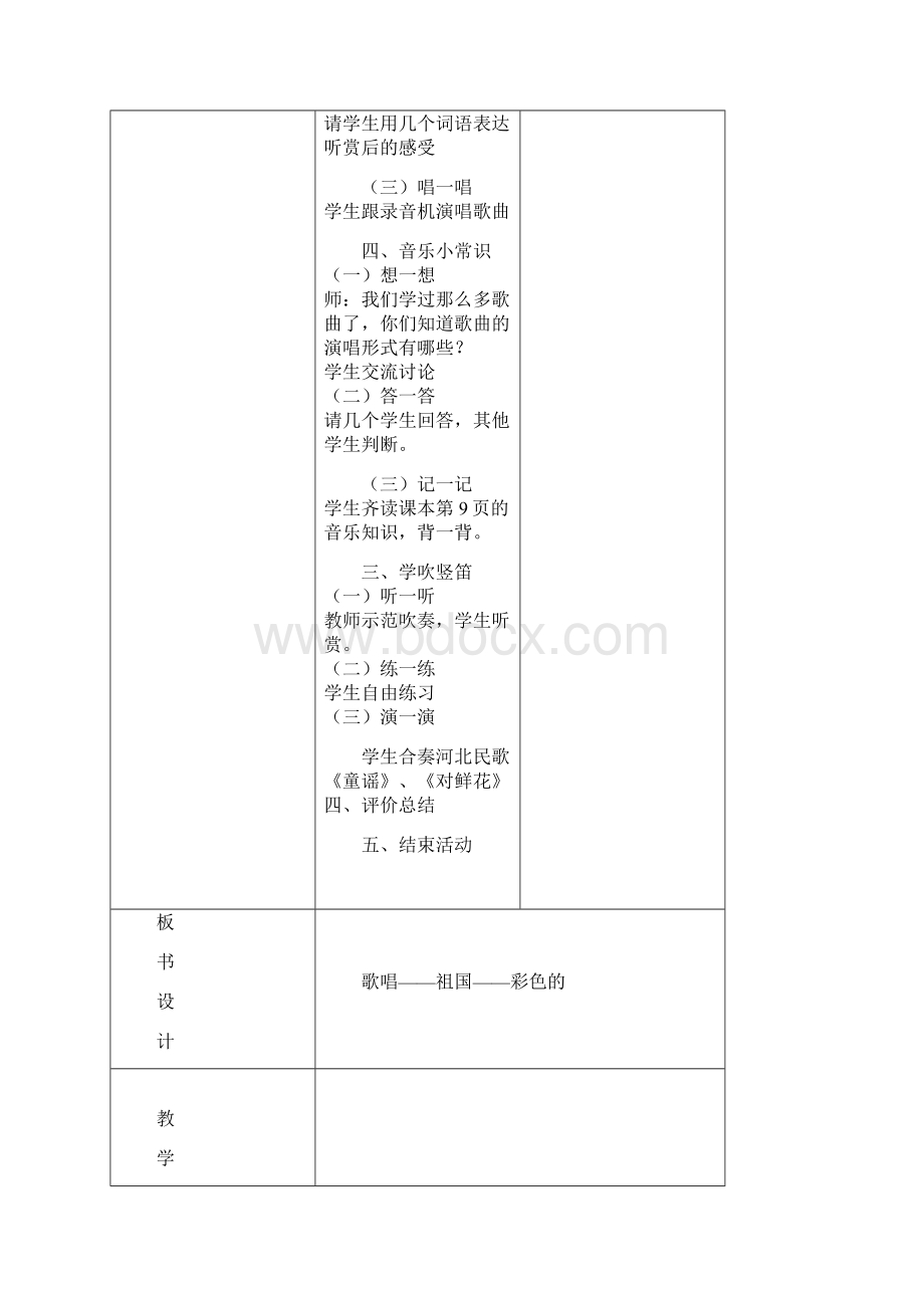 最新小学湘教版音乐四年级下册37页新湘公开课教学设计.docx_第3页