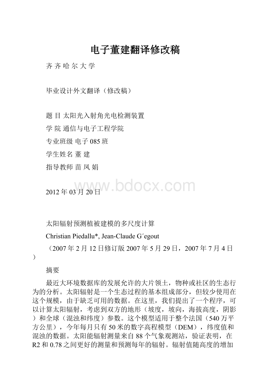 电子董建翻译修改稿.docx