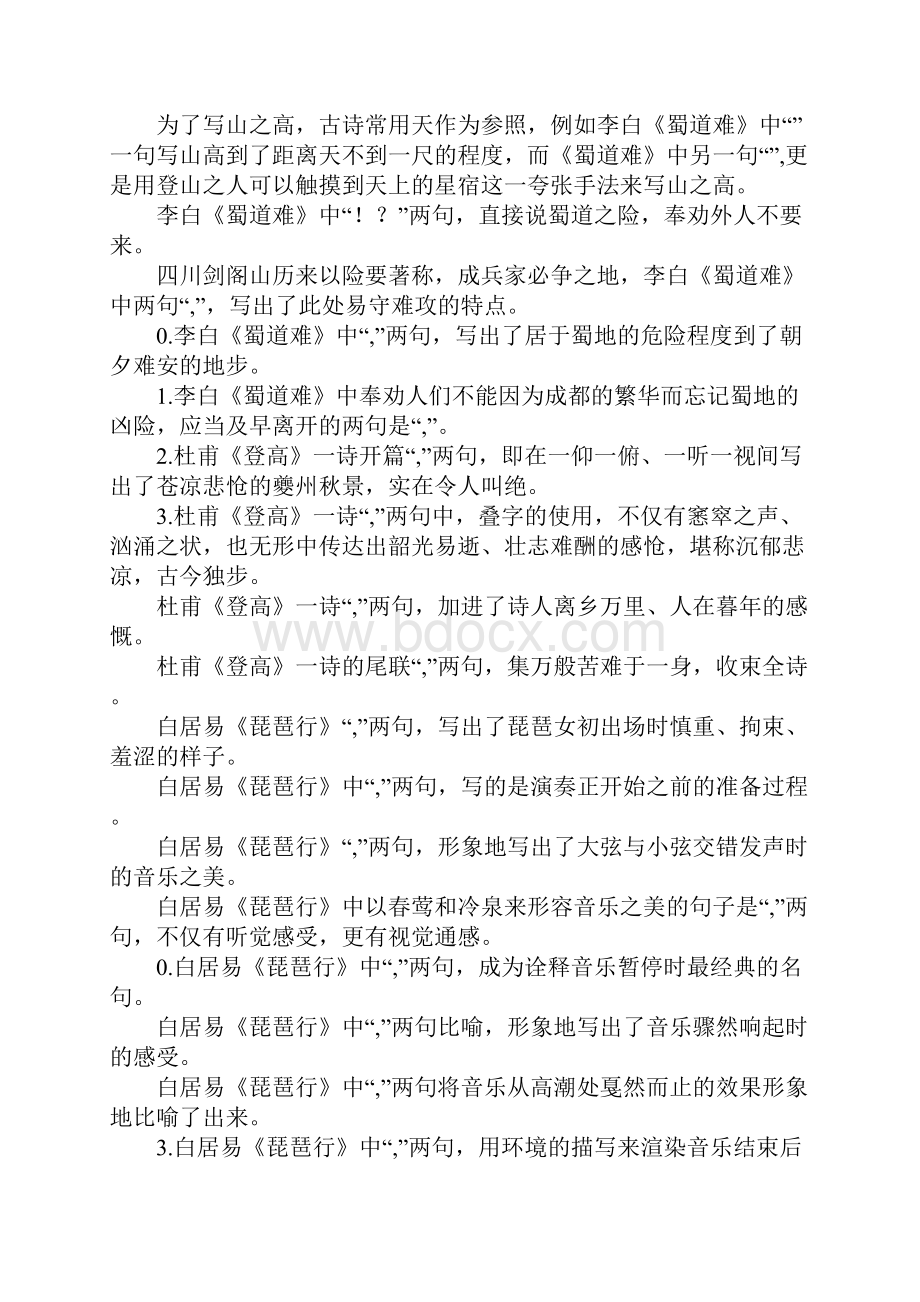 高中部分名句默写练习题.docx_第2页