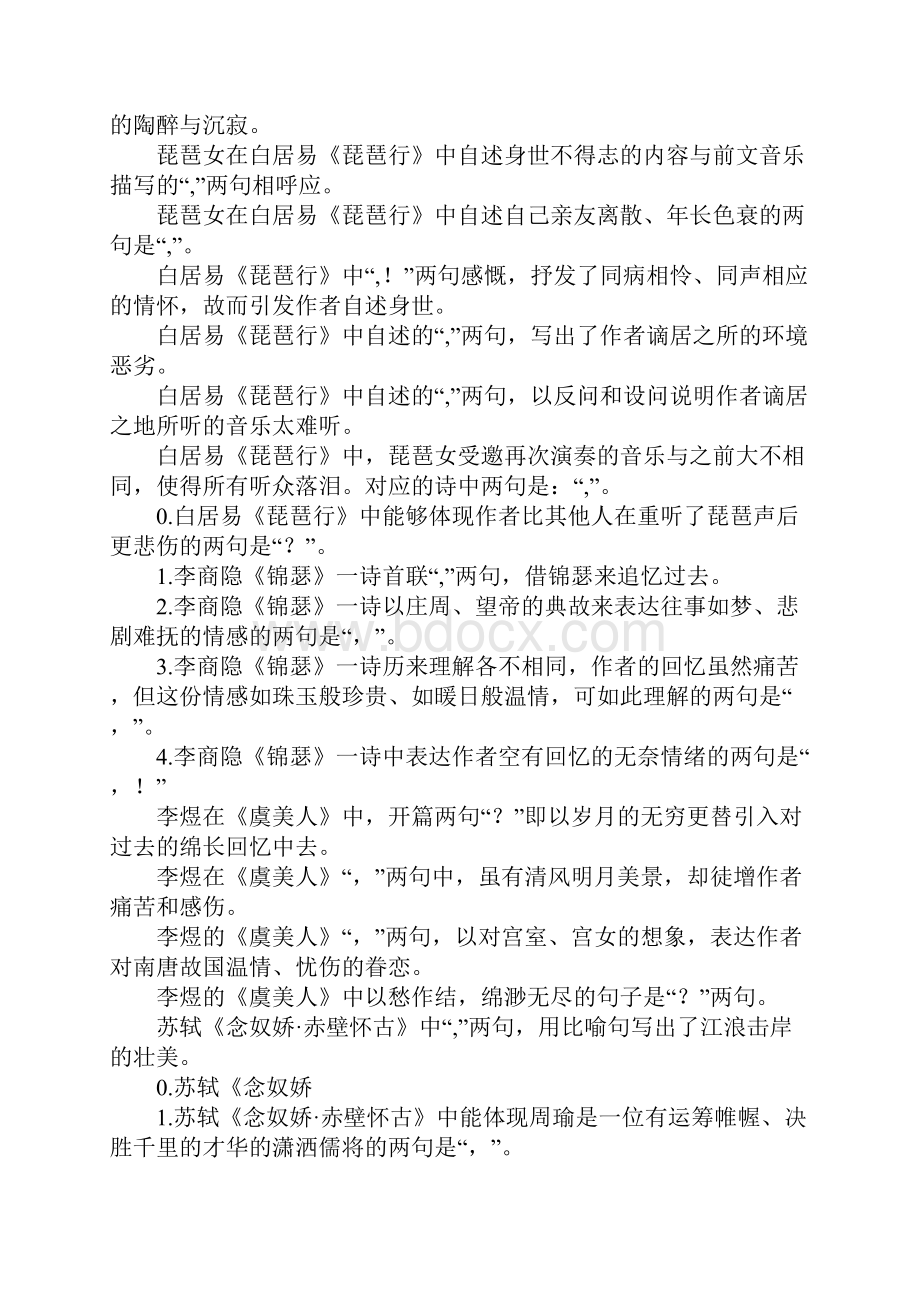 高中部分名句默写练习题.docx_第3页