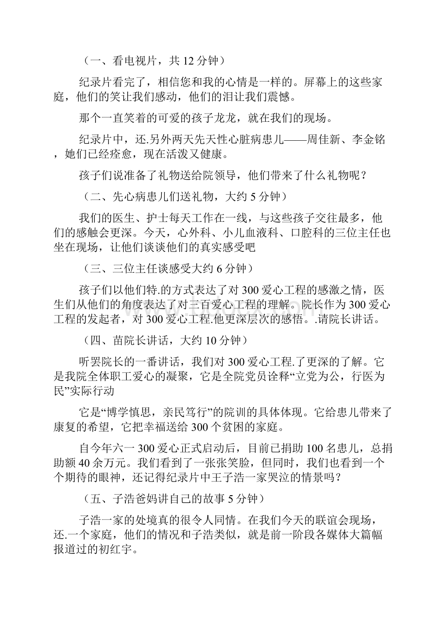 医院患者联谊会主持词.docx_第2页