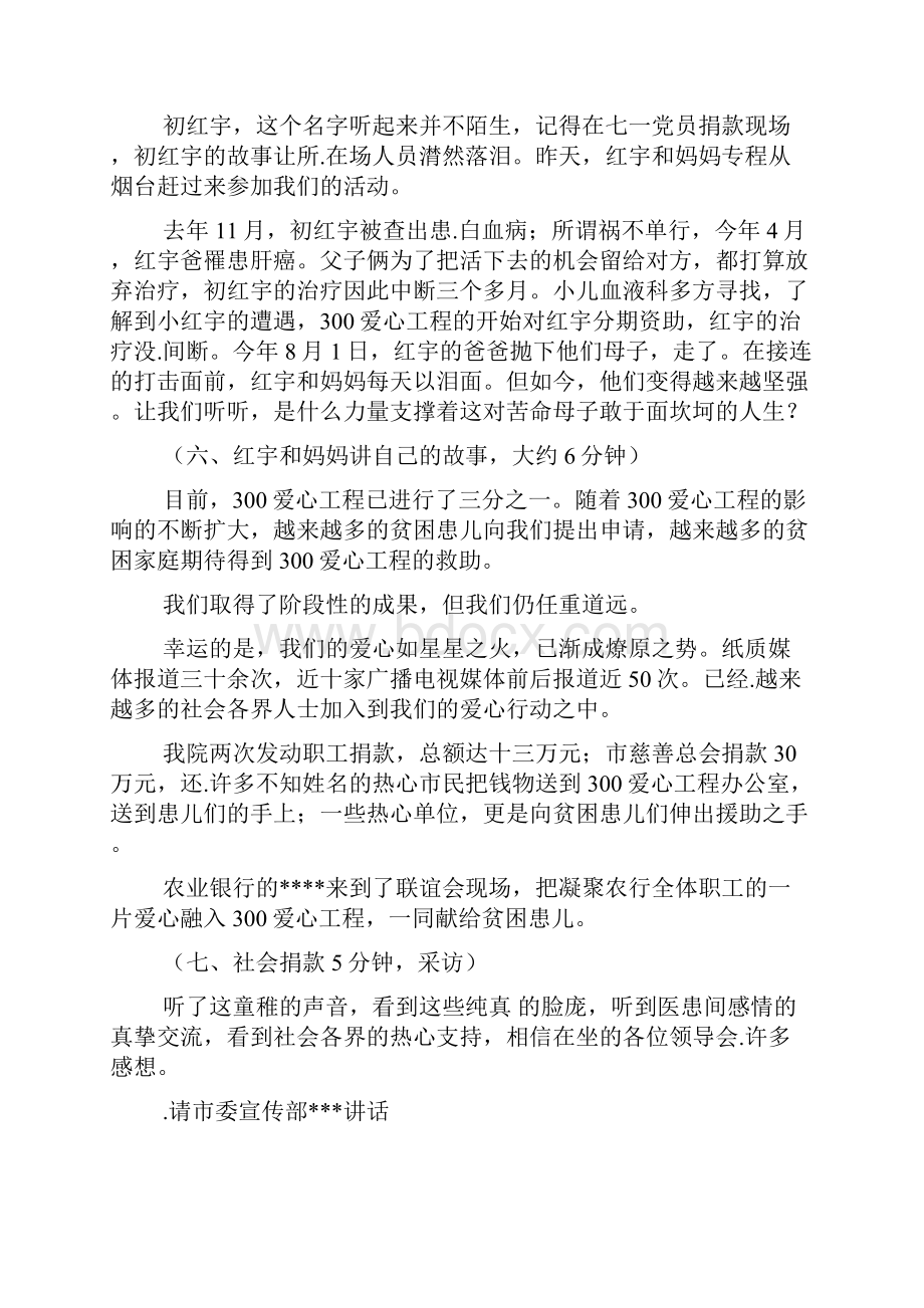 医院患者联谊会主持词.docx_第3页