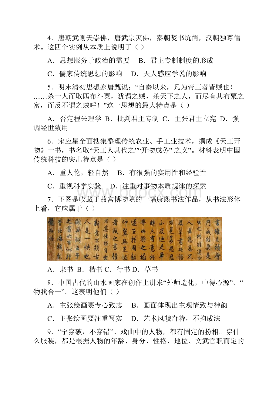 山东省菏泽市学年高二历史上册期末调研测试1.docx_第2页