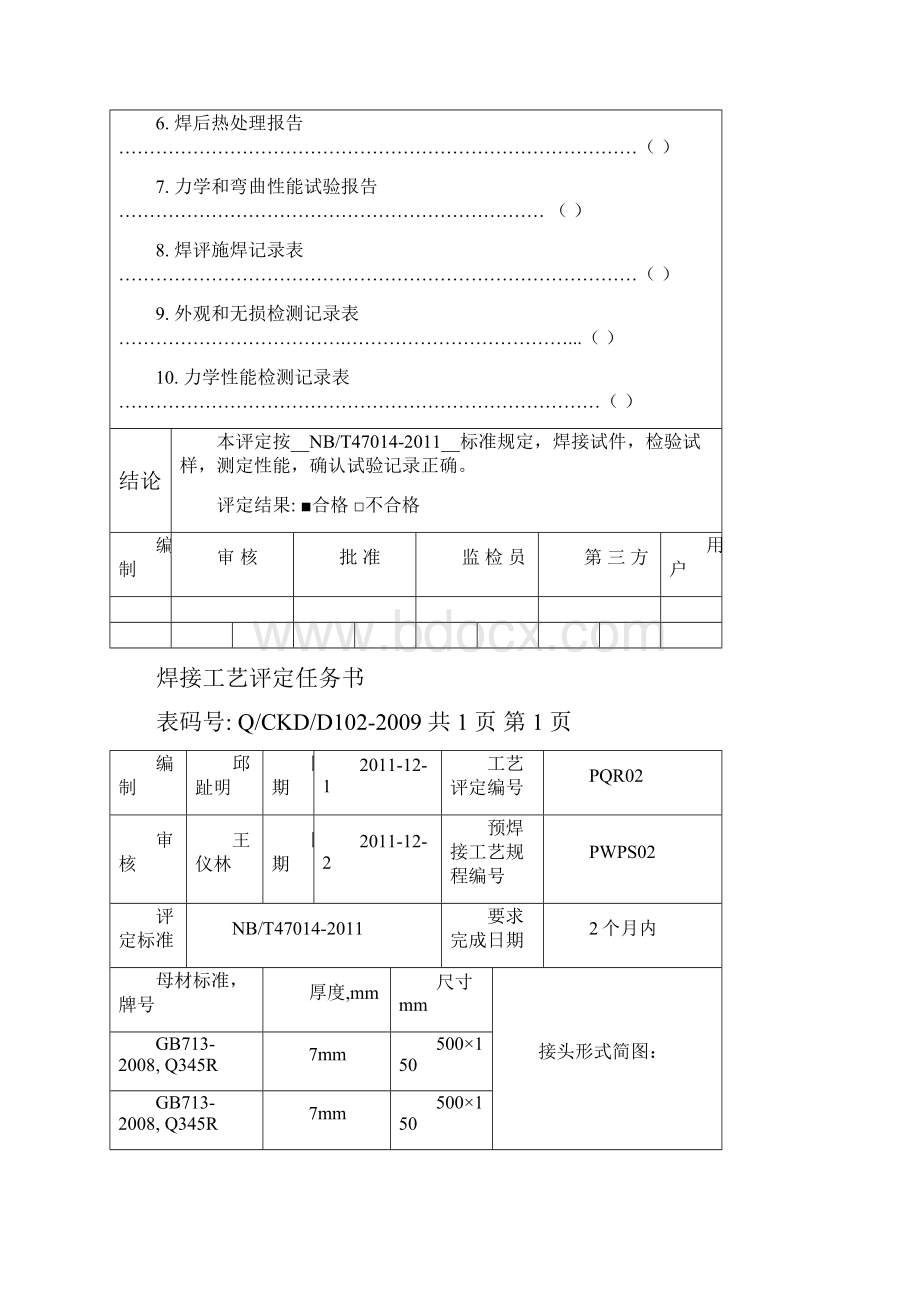 新版焊接工艺评定格式.docx_第2页