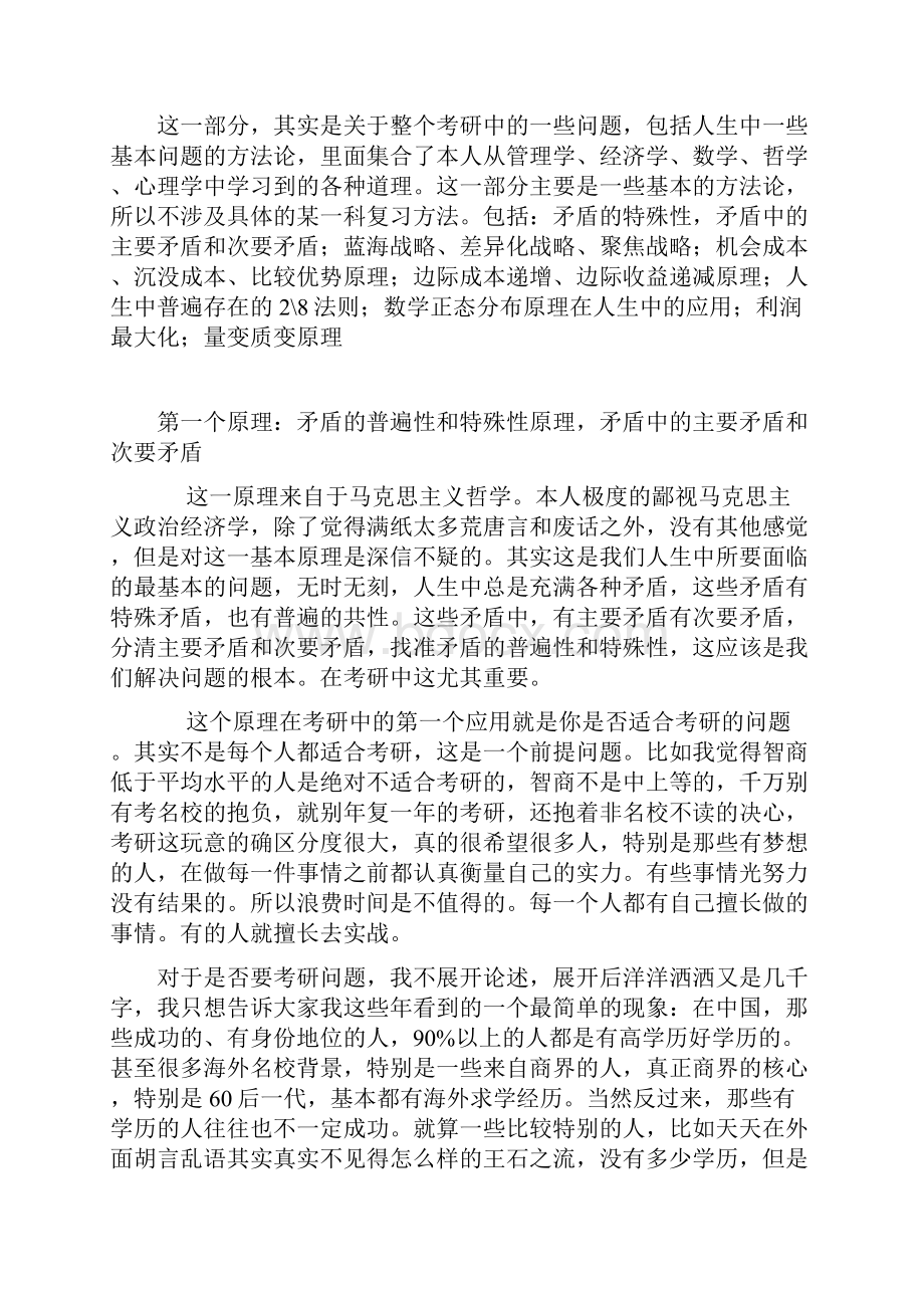 考研90天复习365分攻略.docx_第2页