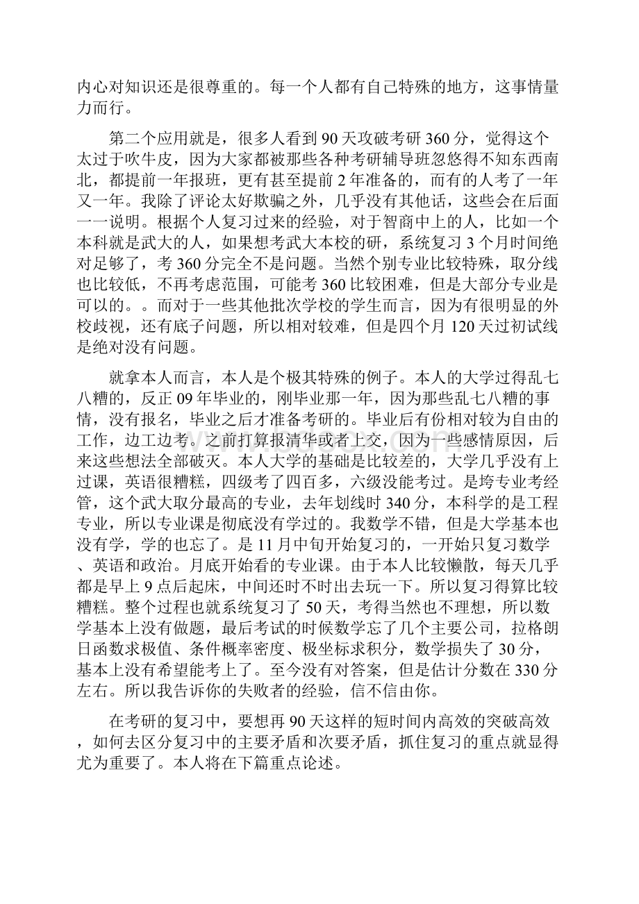 考研90天复习365分攻略.docx_第3页