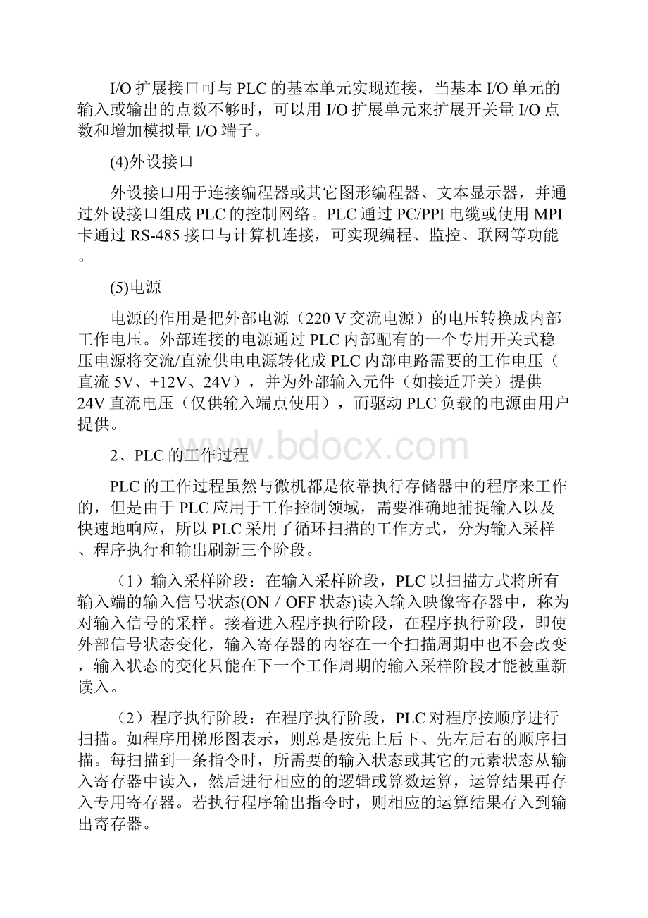 项目三数控机床PLC的应用与故障诊断教学任务06数控系统PMC.docx_第3页