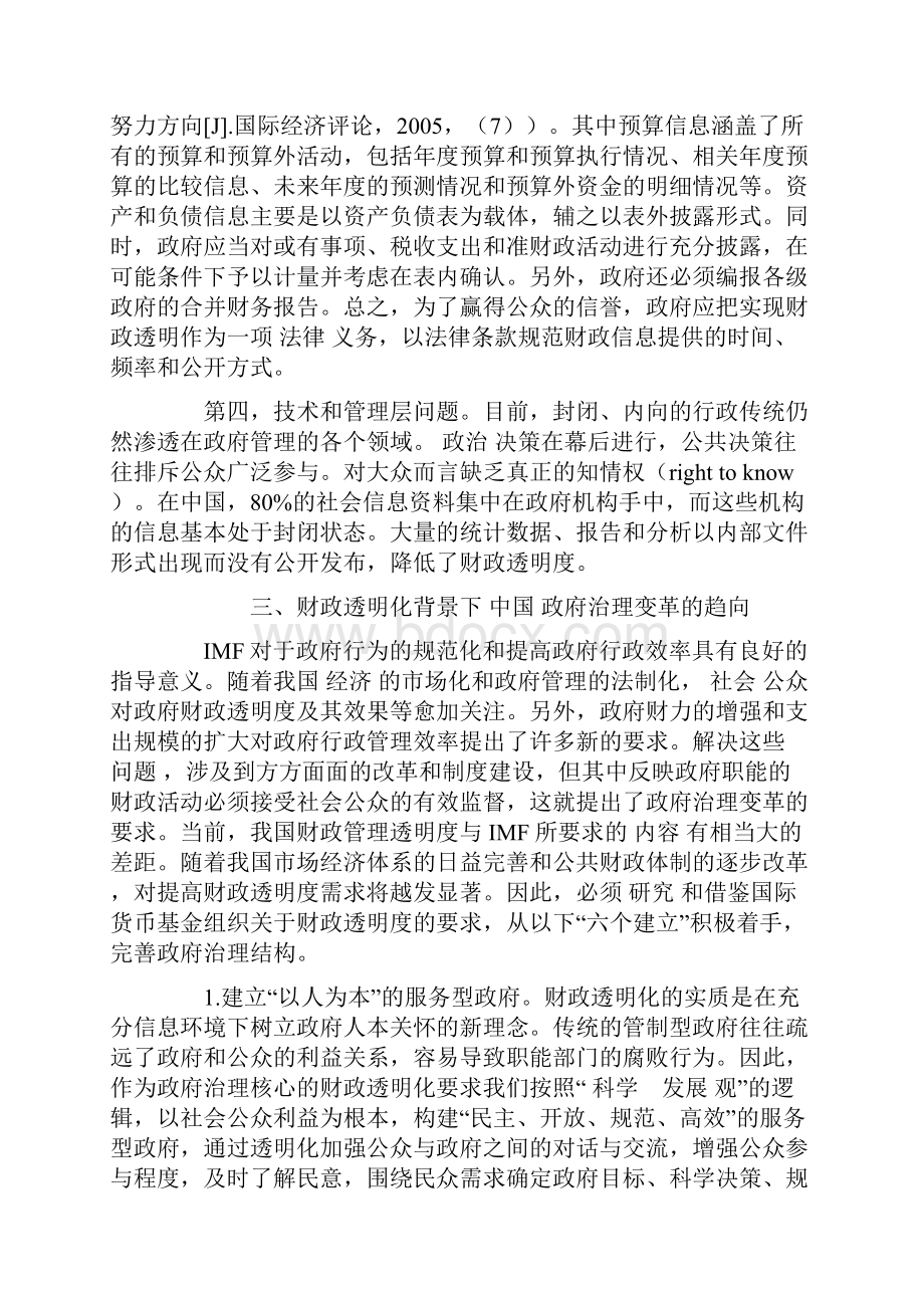 财政透明化背景下的政府治理变革0.docx_第3页