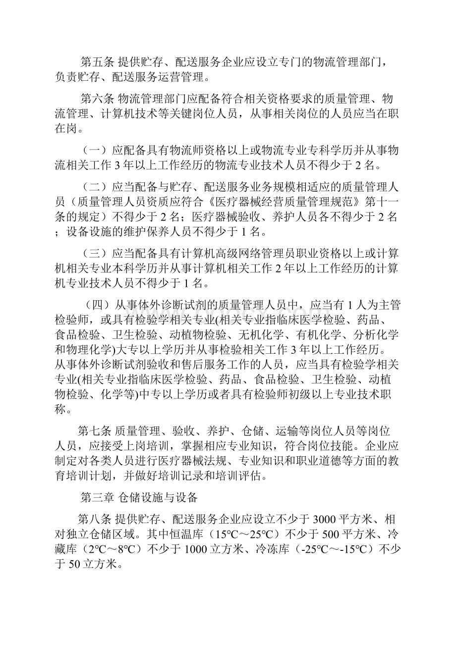 长沙市为其他医疗器械生产经营企业提供贮存配送服务医疗器械经营企业检查验收细则修改2.docx_第2页