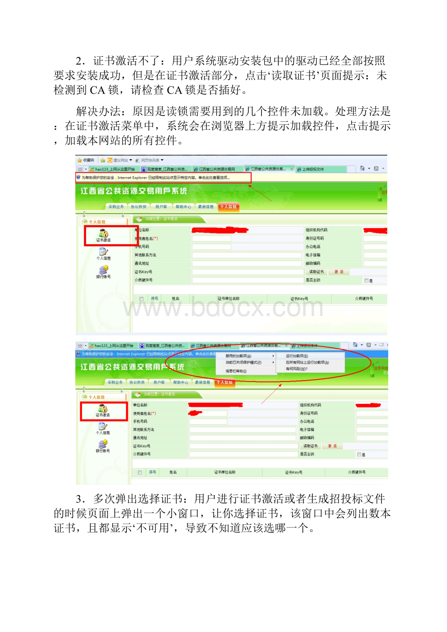 用户常见问题与解决办法江西公共资源交易网.docx_第2页