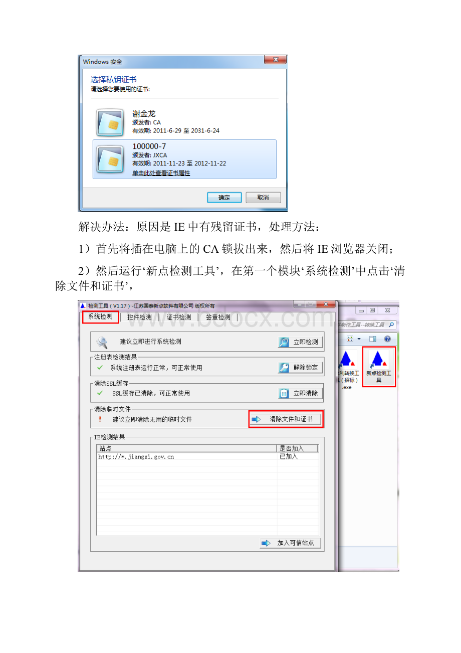 用户常见问题与解决办法江西公共资源交易网.docx_第3页