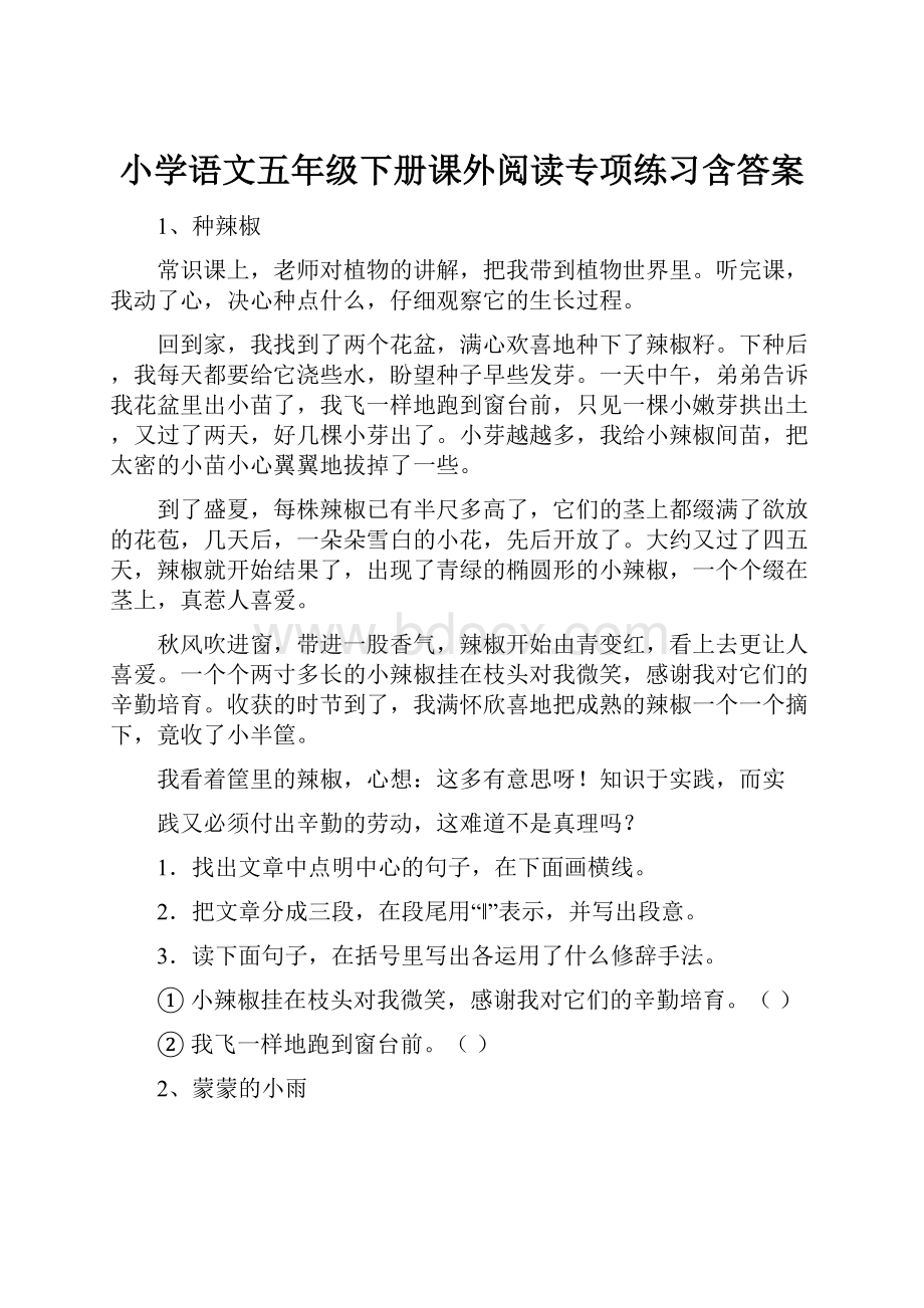 小学语文五年级下册课外阅读专项练习含答案.docx