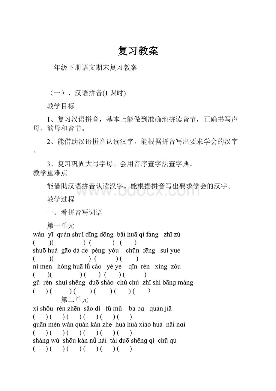 复习教案.docx_第1页