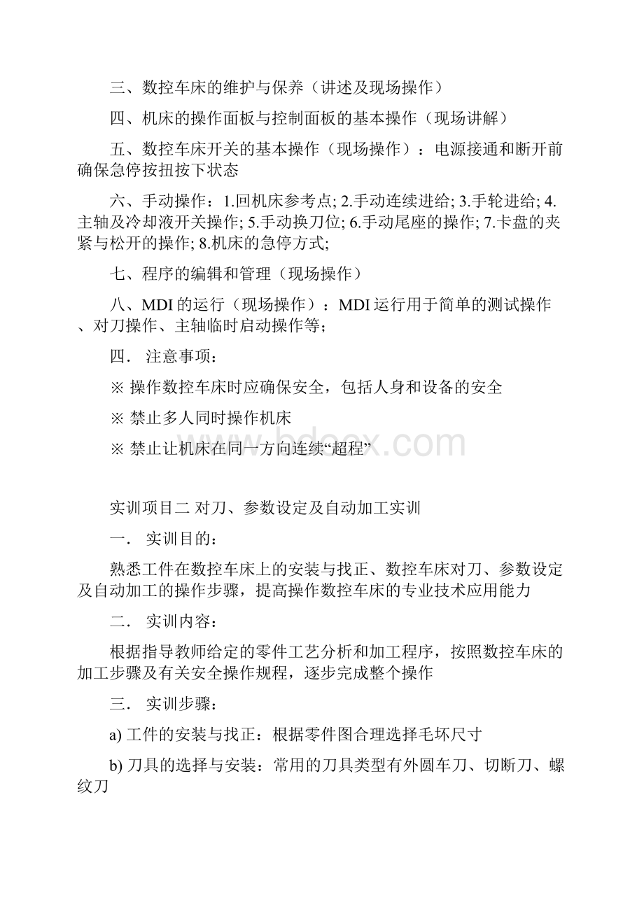 数控车床实训内容.docx_第2页