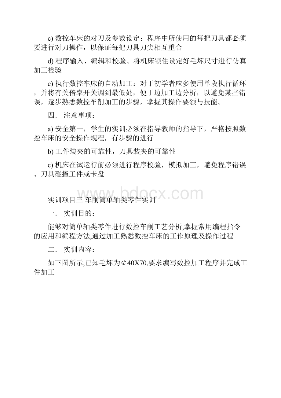 数控车床实训内容.docx_第3页