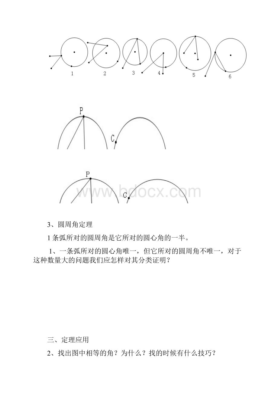 山东省德州市学年九年级数学下册知识点检测.docx_第2页