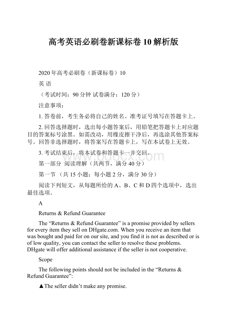 高考英语必刷卷新课标卷10解析版.docx