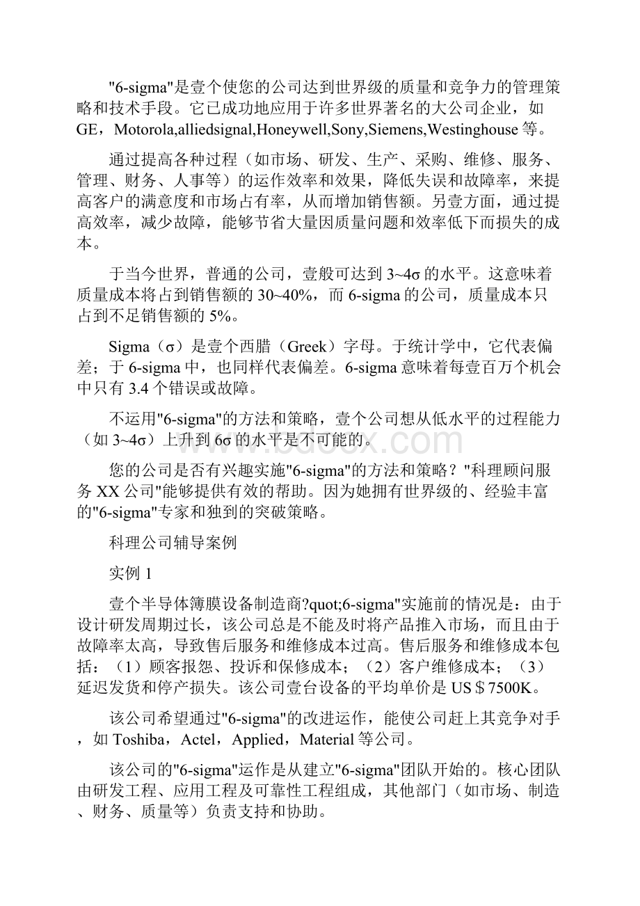 六西格玛管理SS教程.docx_第2页