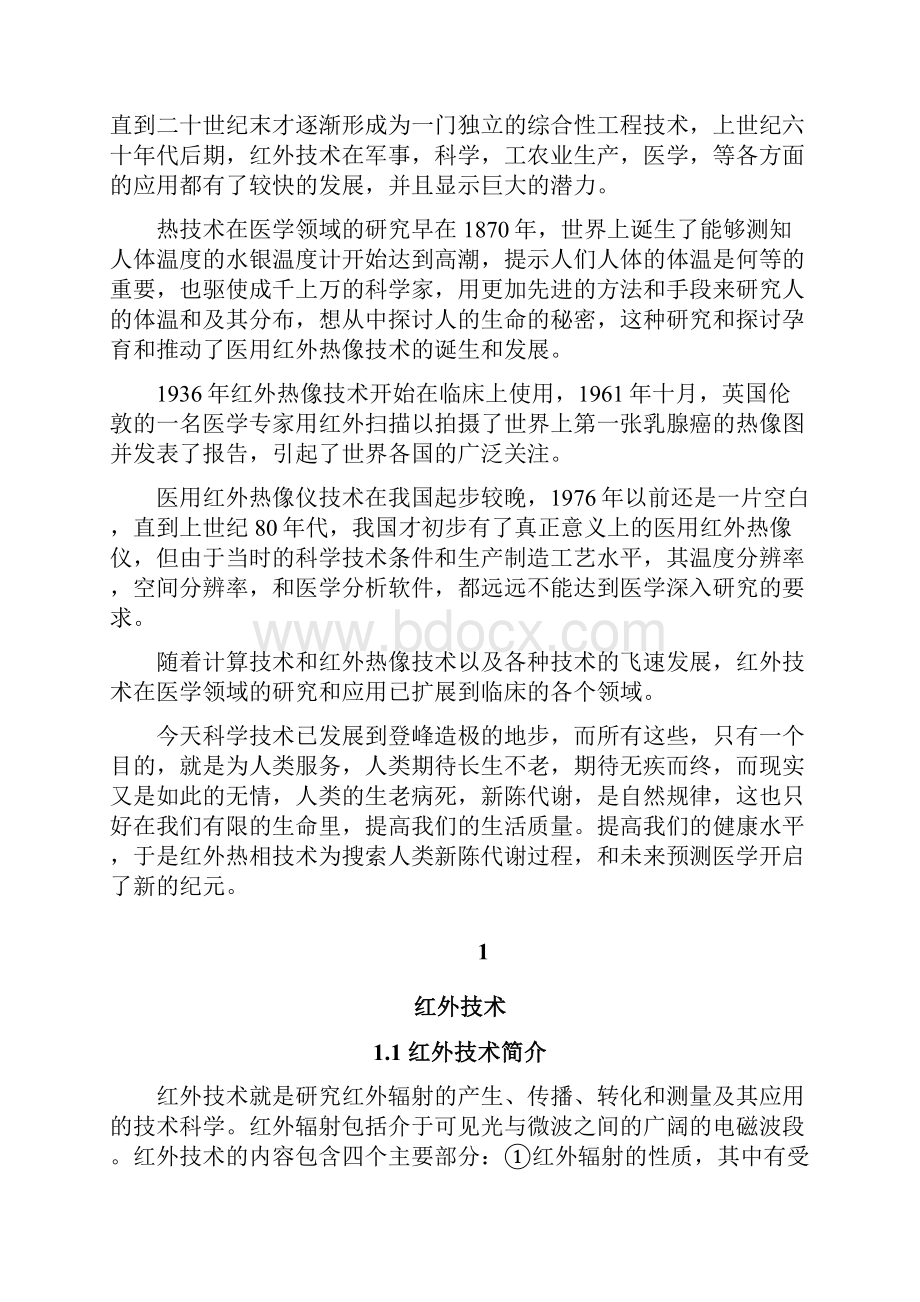 能力拓展训练红外技术在医学上的应用.docx_第3页