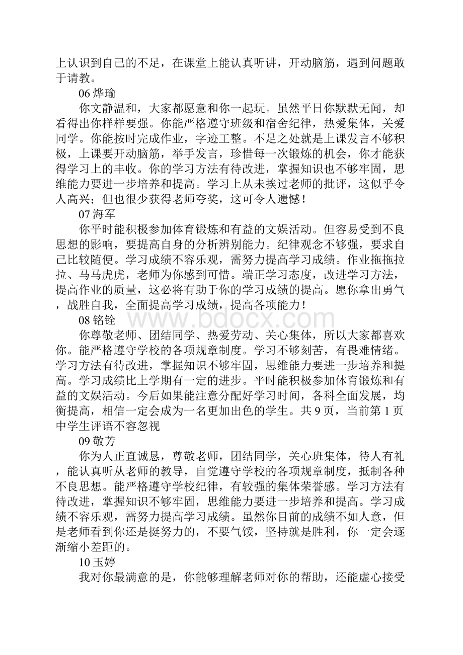 高中生期末评语简短.docx_第2页