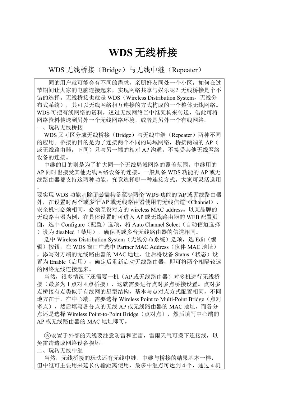 WDS无线桥接.docx