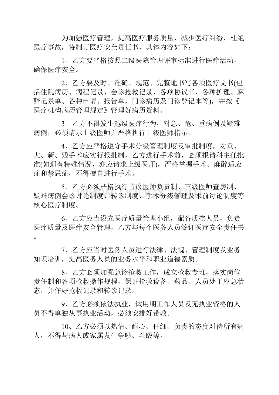 标准文书安全工作责任书范文4篇.docx_第3页