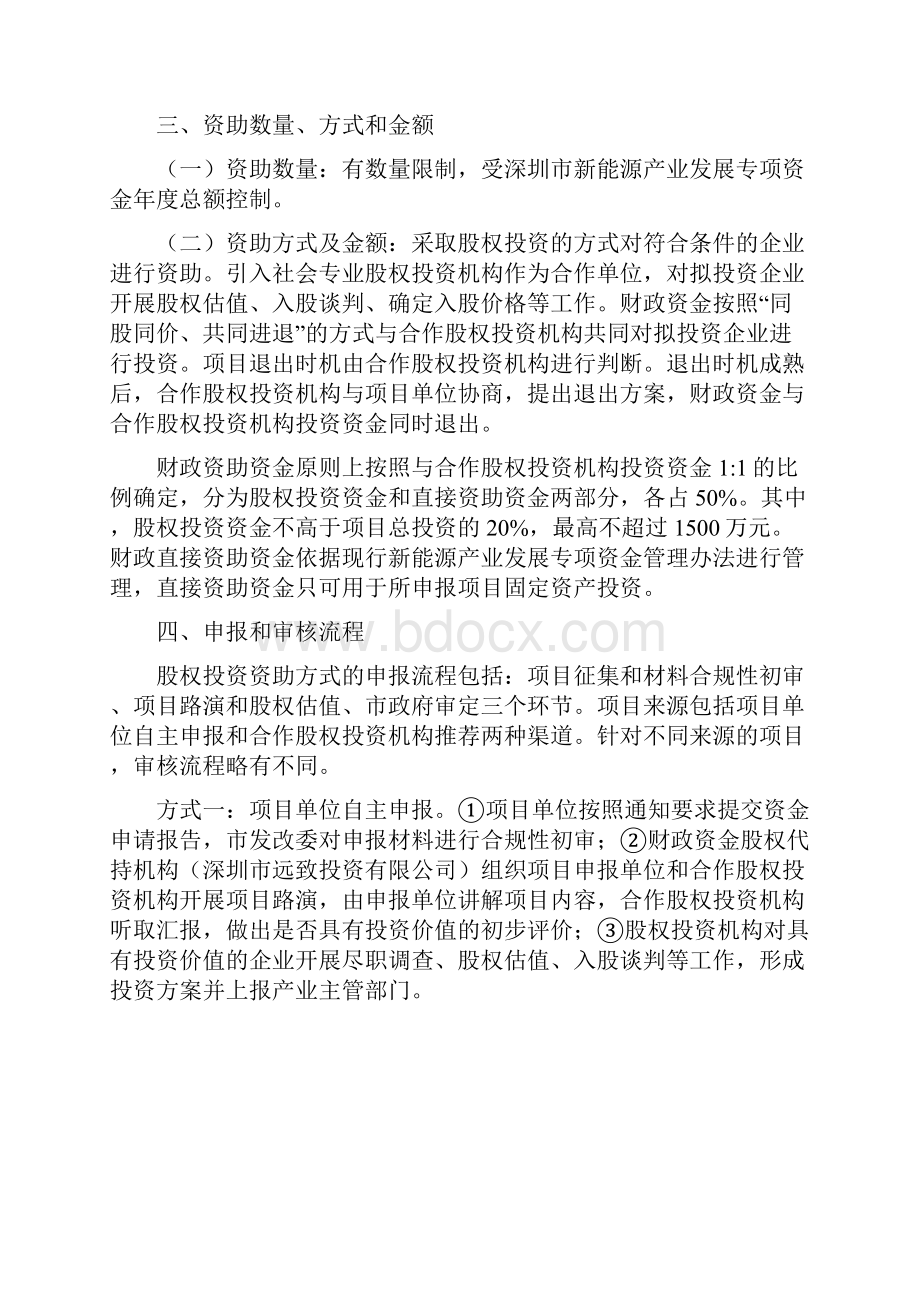 深圳新能源产业发展专项资金.docx_第2页