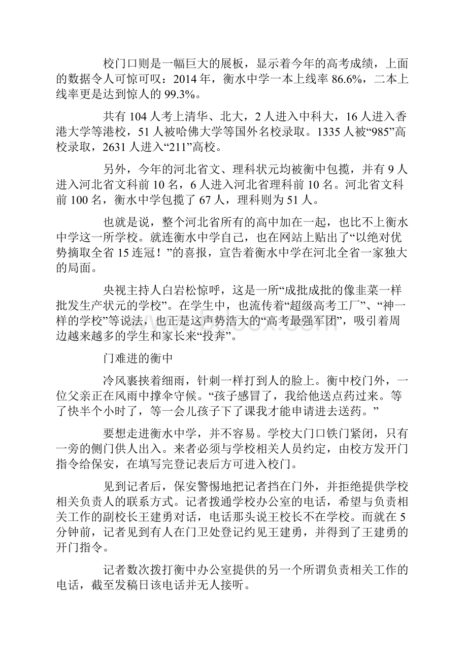 揭秘衡水中学参观要交钱 学生除学习各种不能.docx_第3页