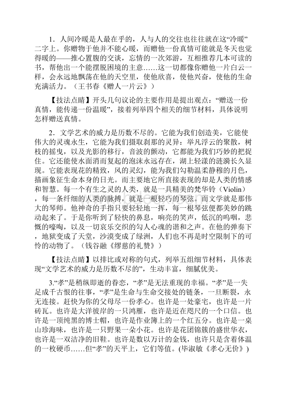 议论性语段训练15.docx_第2页