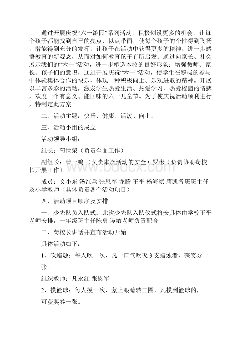 游戏名称.docx_第3页