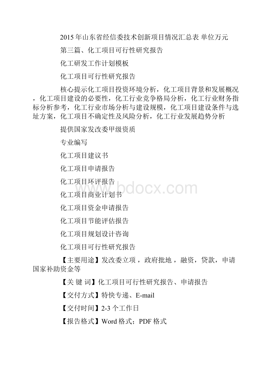 化工研发工作计划模板doc.docx_第3页