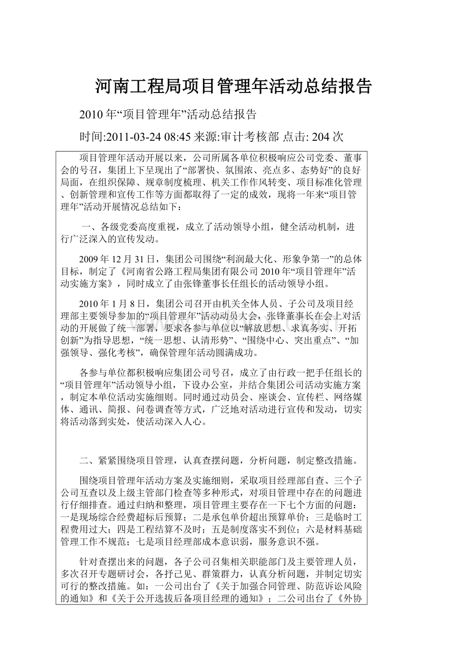 河南工程局项目管理年活动总结报告.docx