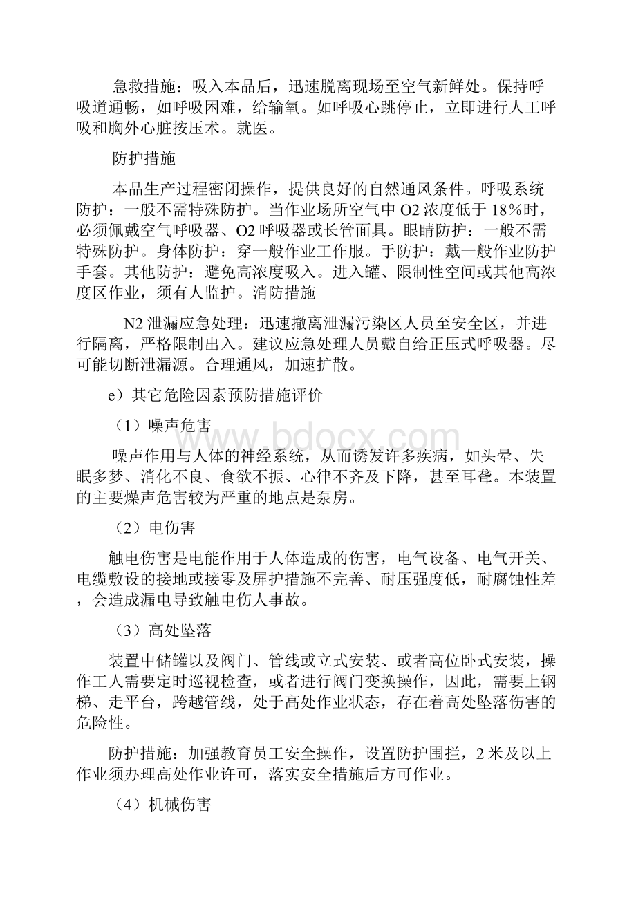 白土预精制装置开工方案.docx_第3页