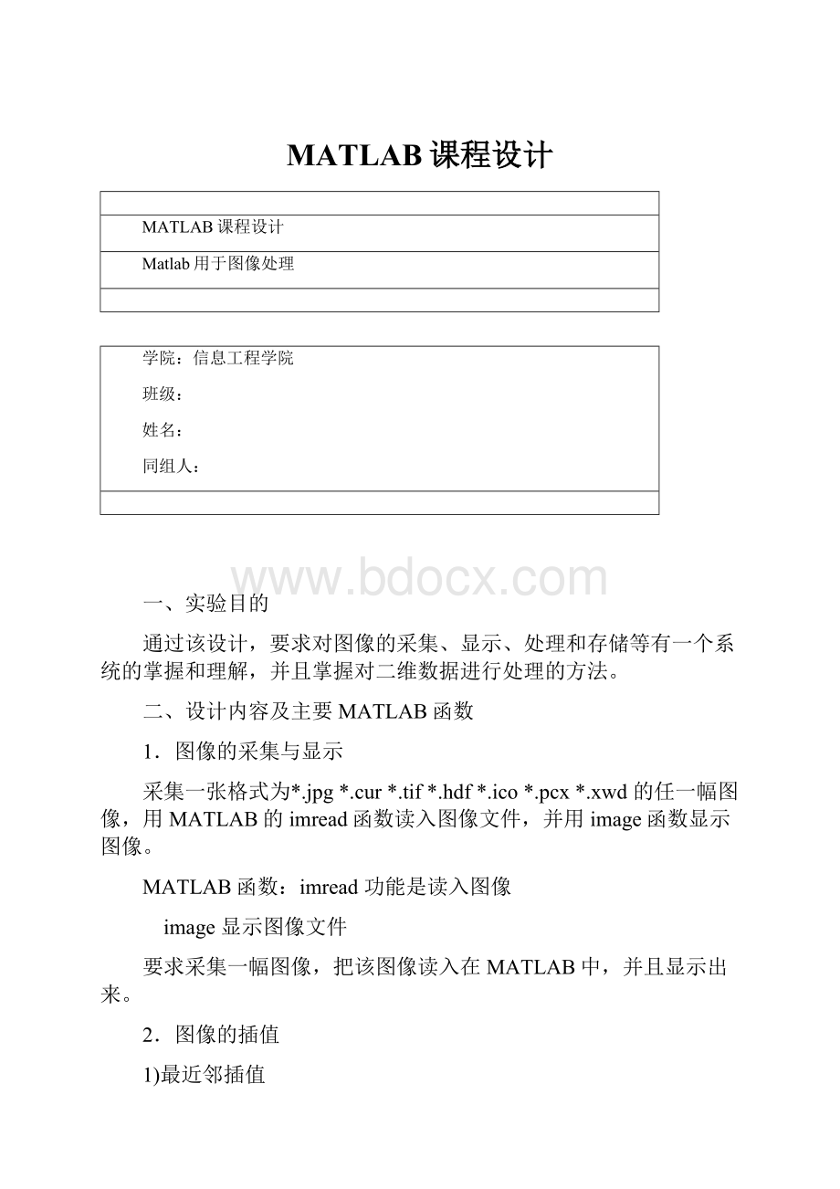 MATLAB课程设计.docx