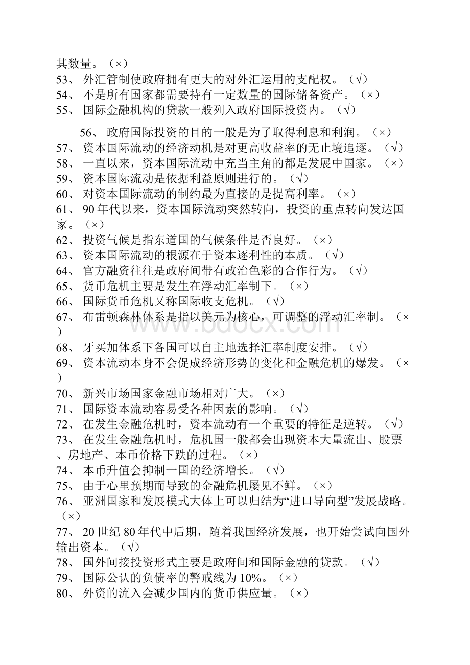 电大国际金融作业考试答案资料.docx_第3页