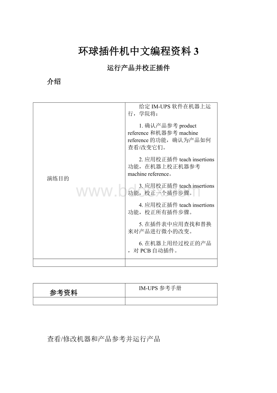 环球插件机中文编程资料3.docx