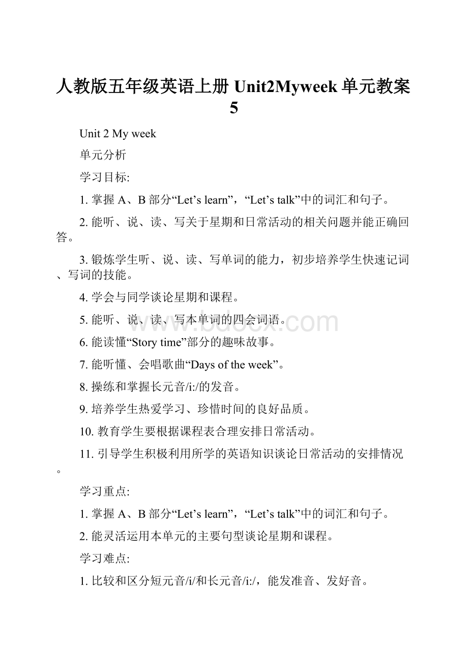 人教版五年级英语上册Unit2Myweek单元教案5.docx