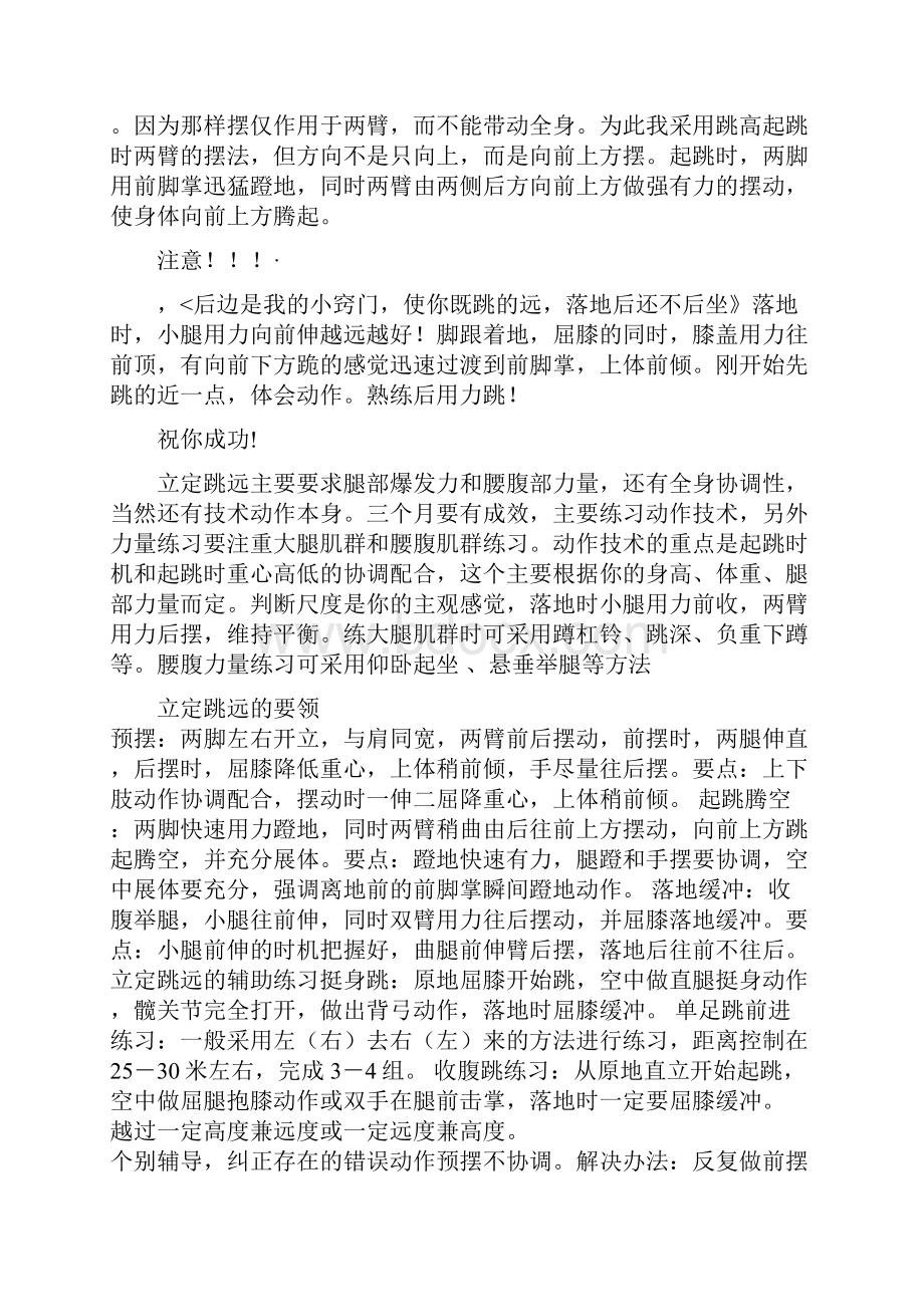 立定跳远怎样才能跳得远些.docx_第2页