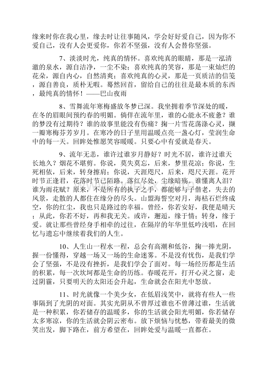 经典文章段落.docx_第2页