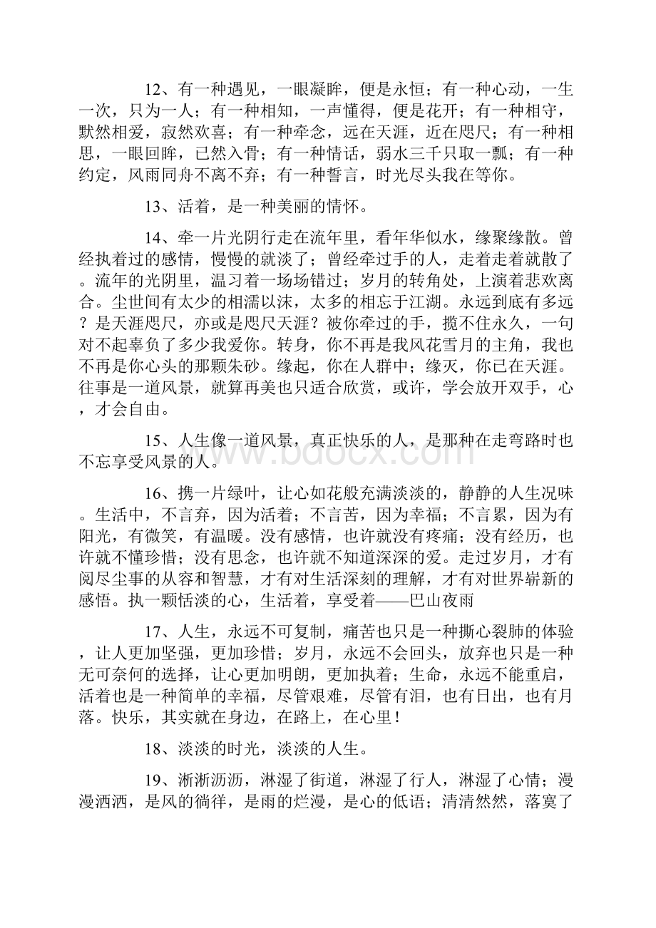 经典文章段落.docx_第3页