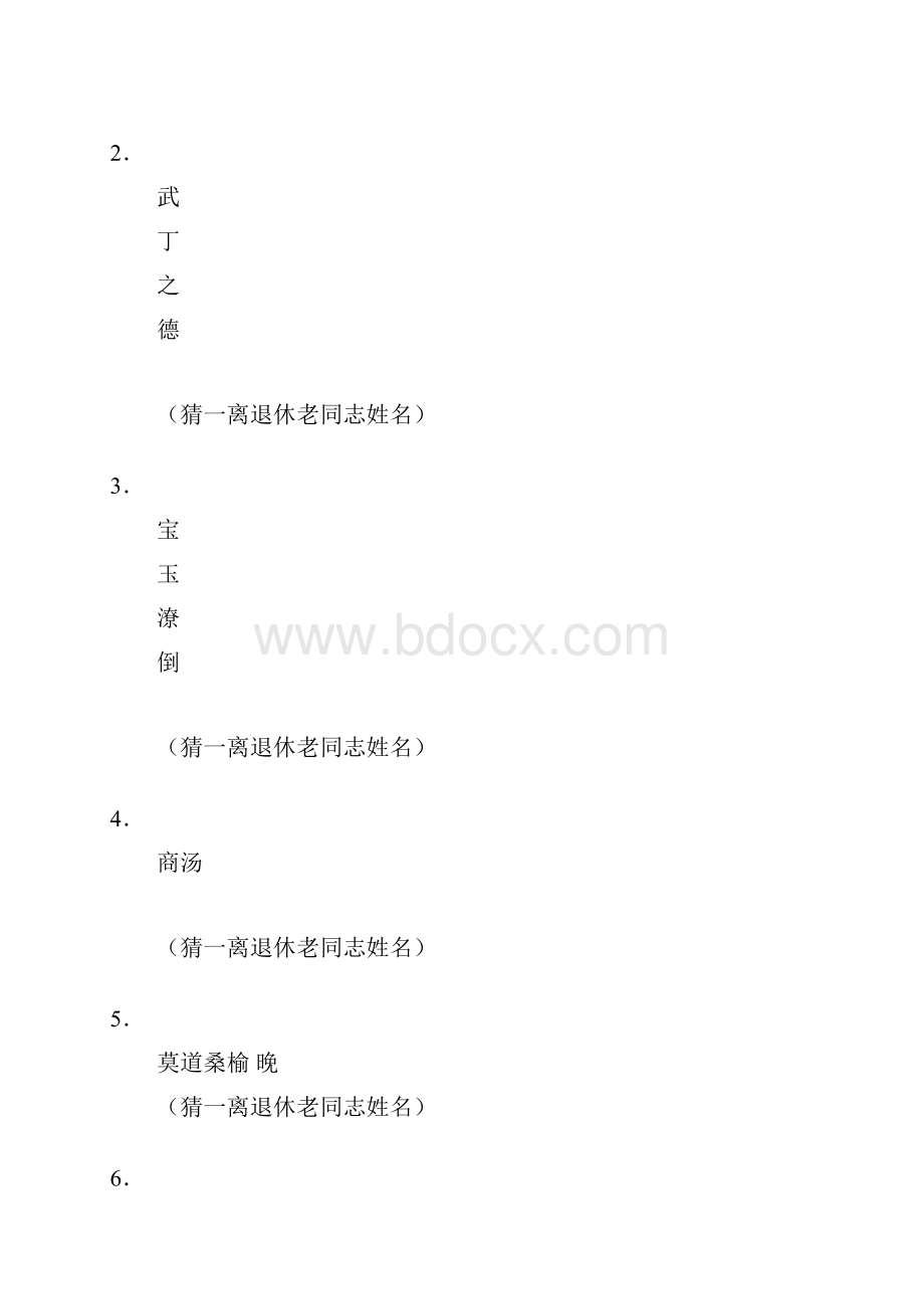 老干部处谜语 正式竖版谜面.docx_第2页