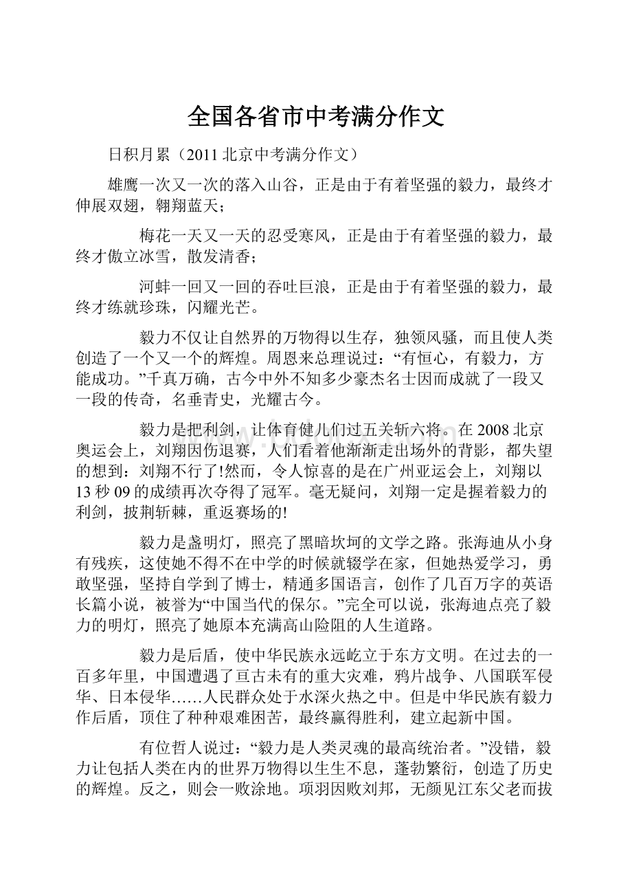 全国各省市中考满分作文.docx