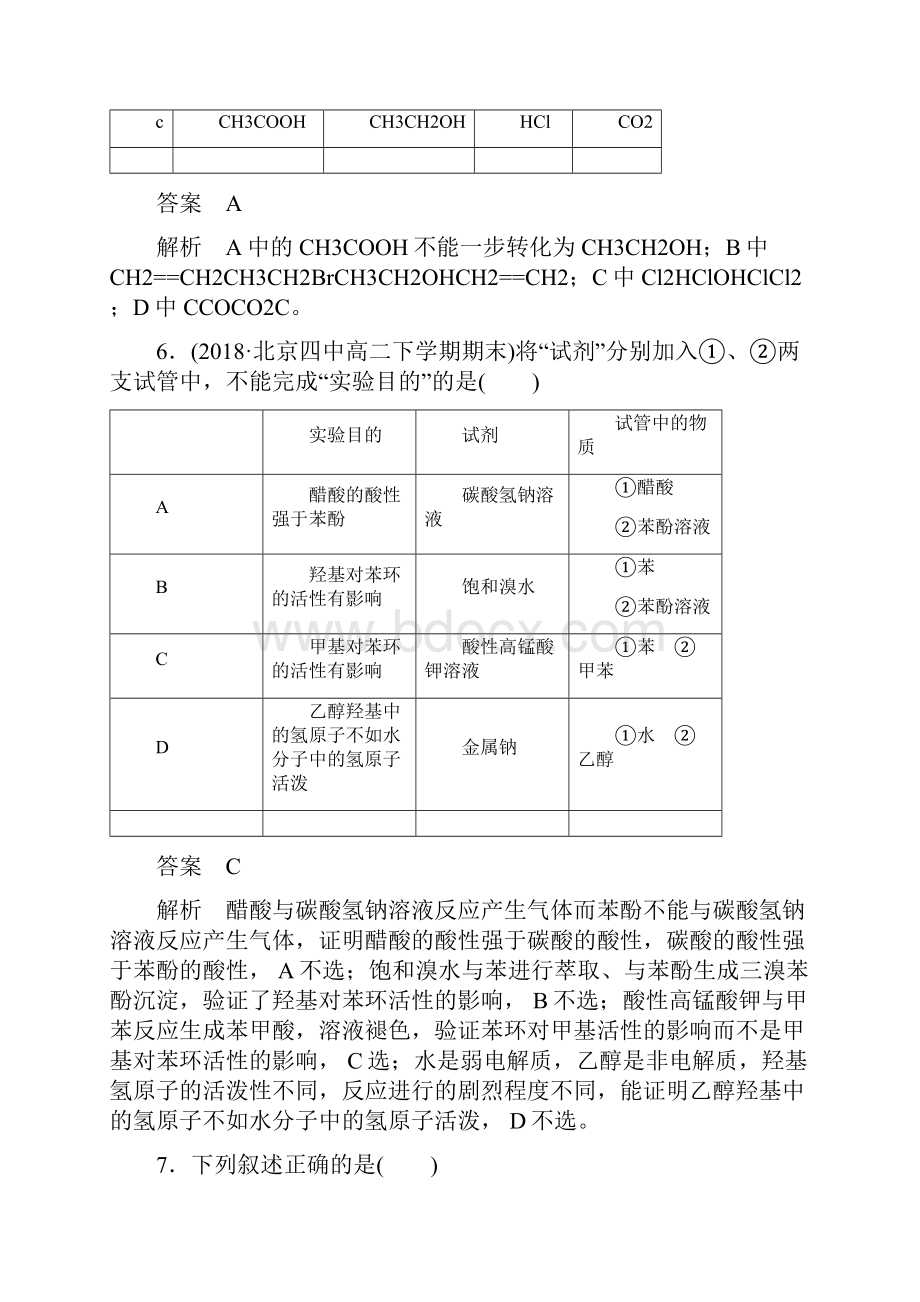 版化学同步新导学案课件 讲义 精练 21.docx_第3页