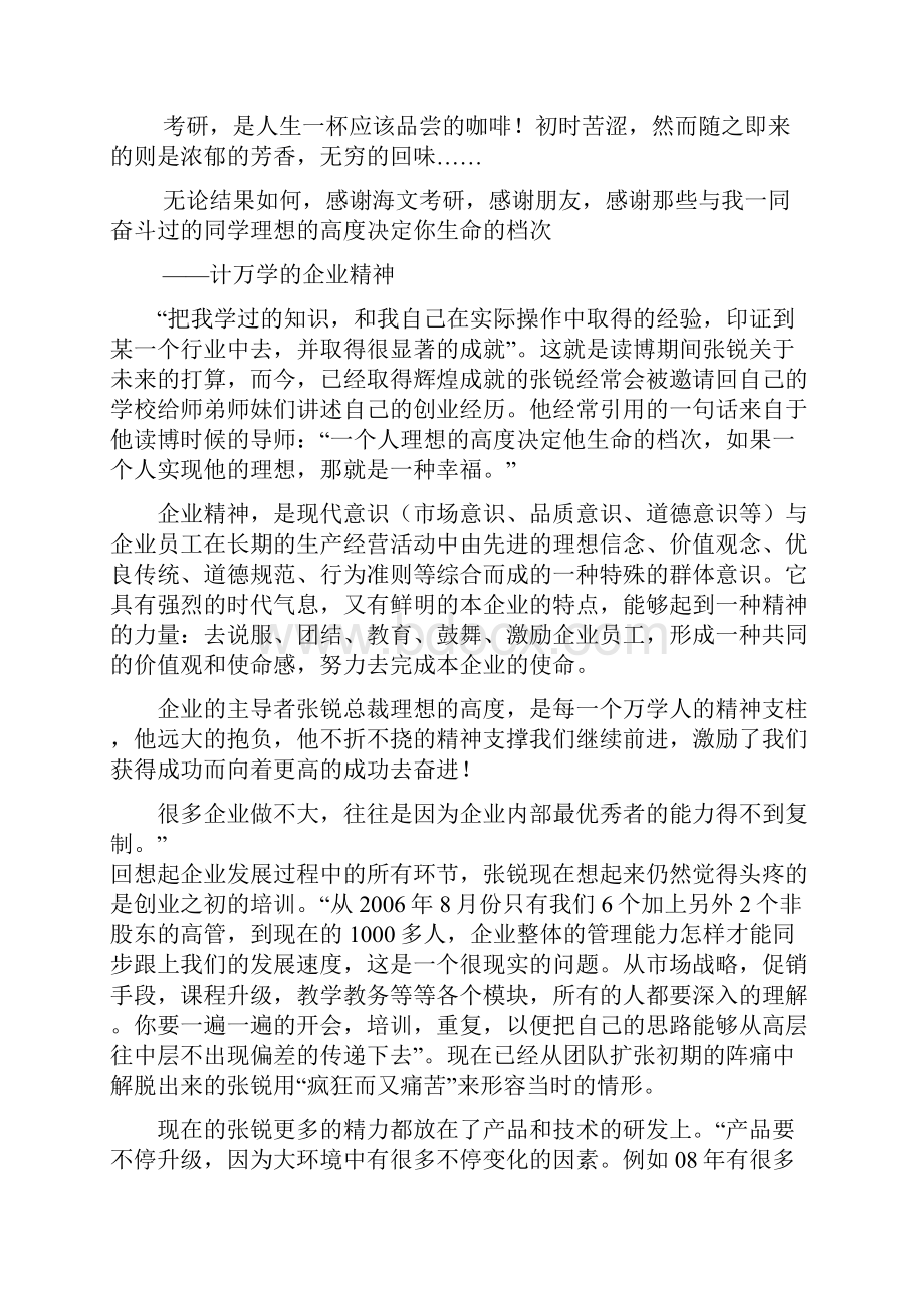 考研辅导班还是选海文.docx_第2页