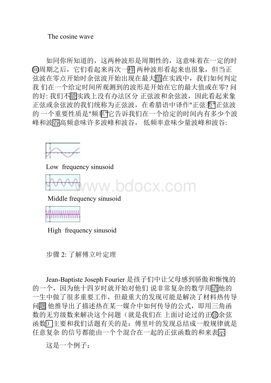 一天征服傅里叶变换.docx_第2页