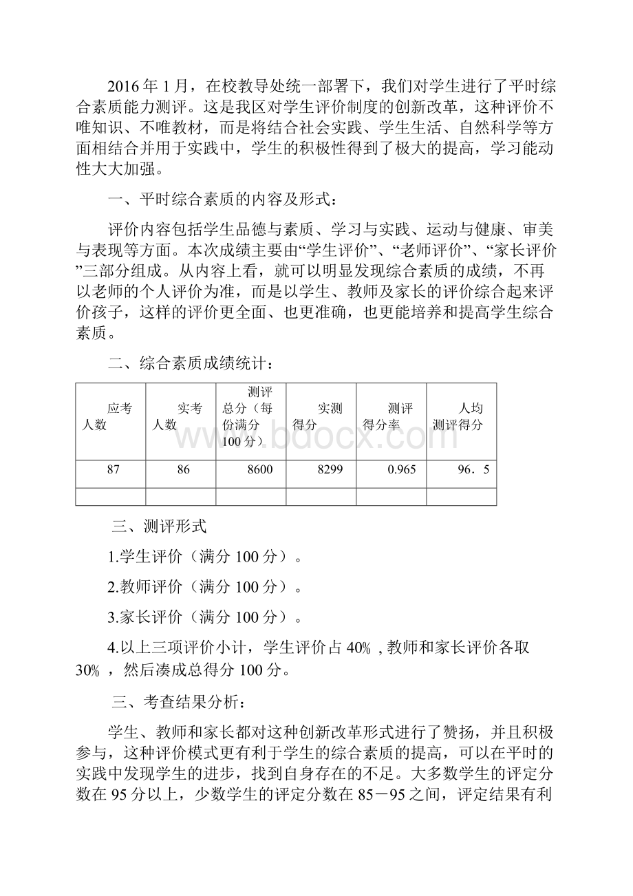 四上语文质量分析邢光亮.docx_第2页