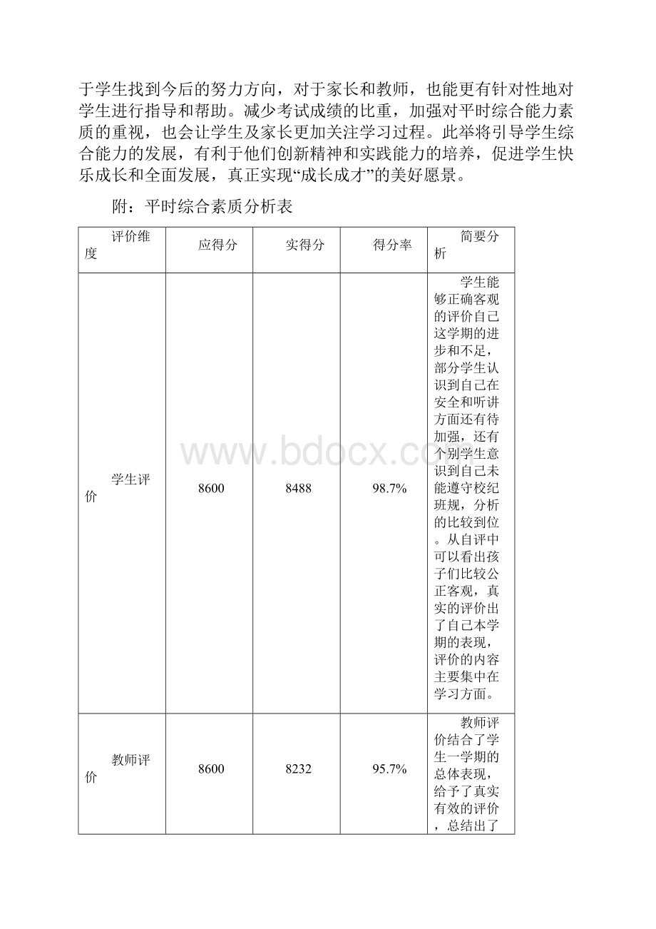 四上语文质量分析邢光亮.docx_第3页